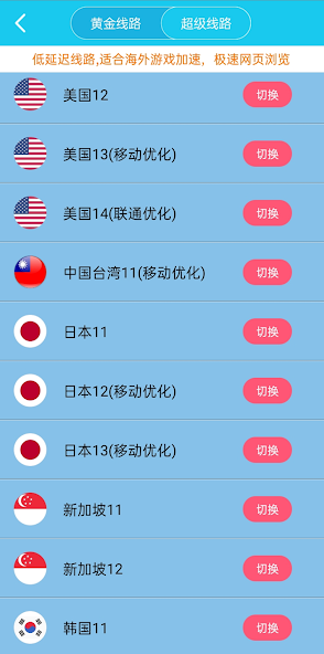 旋风加速器免费版本下载android下载效果预览图